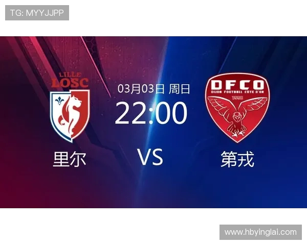 第戎对阵里尔精彩直播时间及观看方式全攻略 第戎对阵里尔精彩直播时间及观看方式全攻略